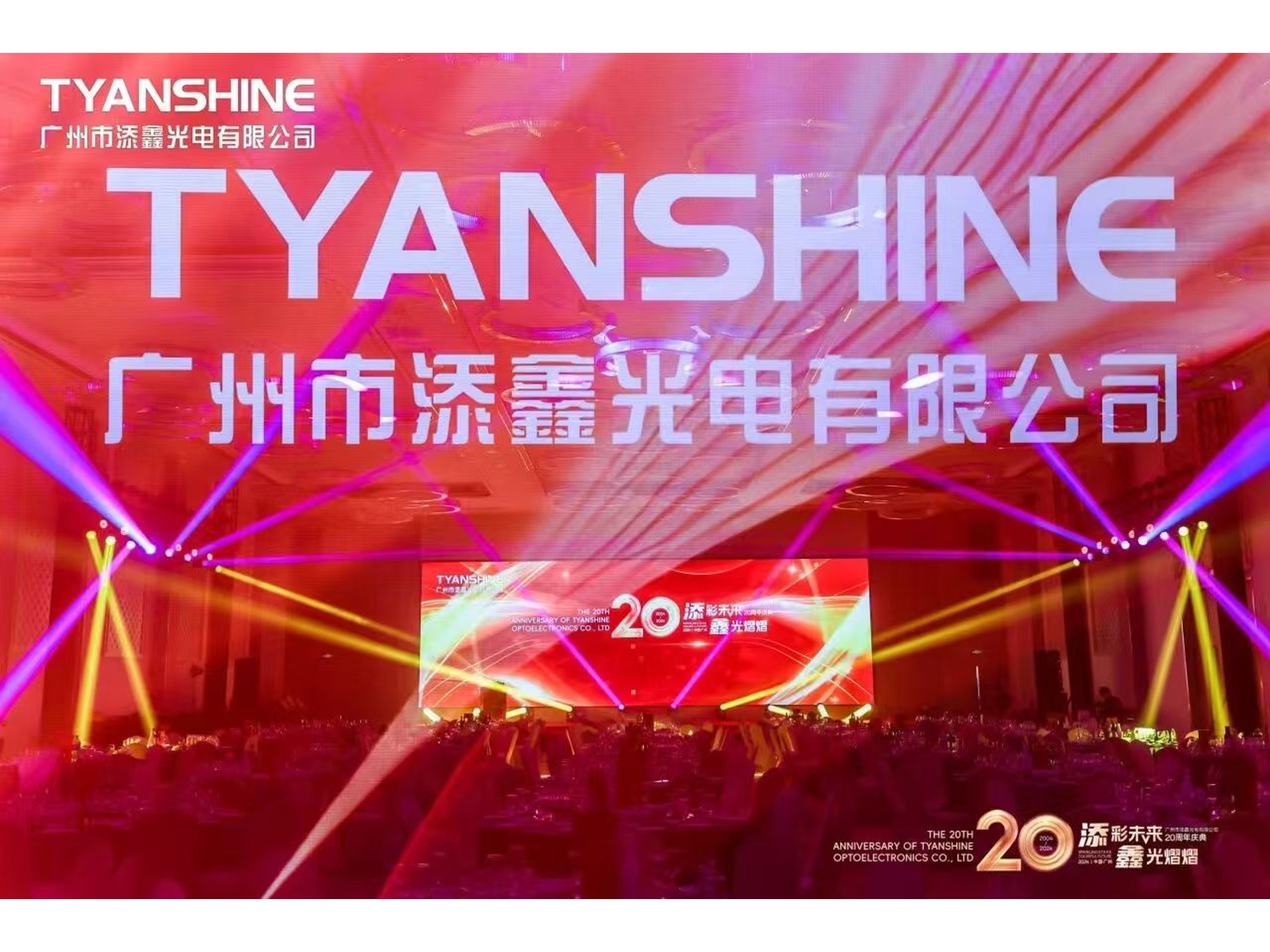 2024 20th Anniversary